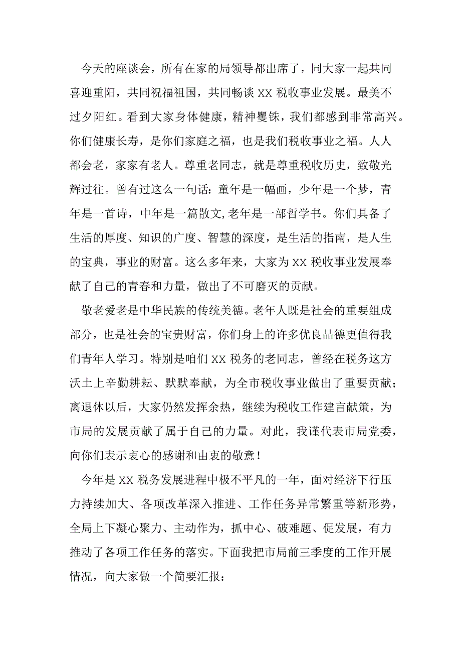 市税务局局长在2023年重阳节座谈会上的讲话提纲.docx_第2页