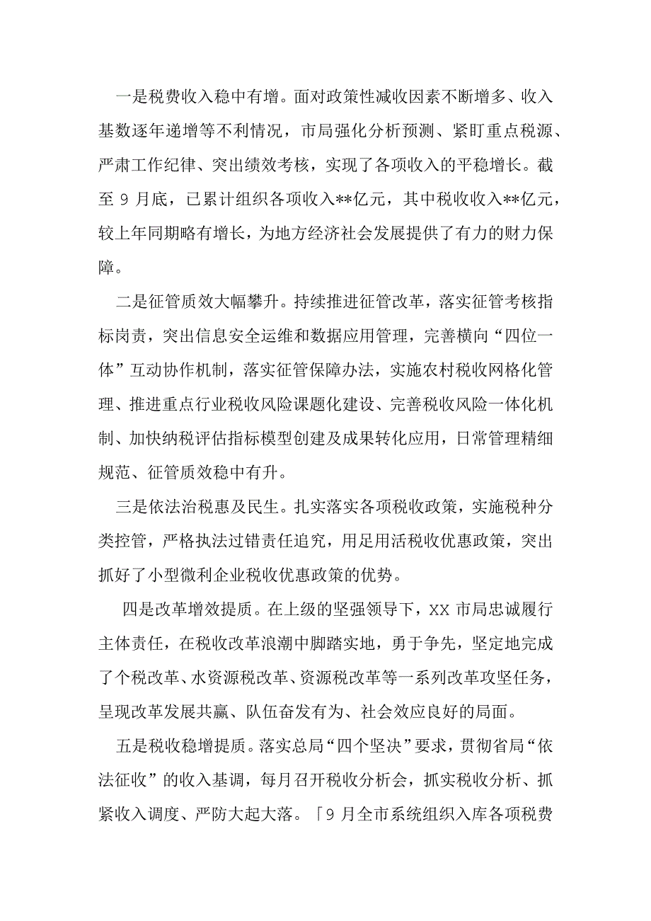 市税务局局长在2023年重阳节座谈会上的讲话提纲.docx_第3页