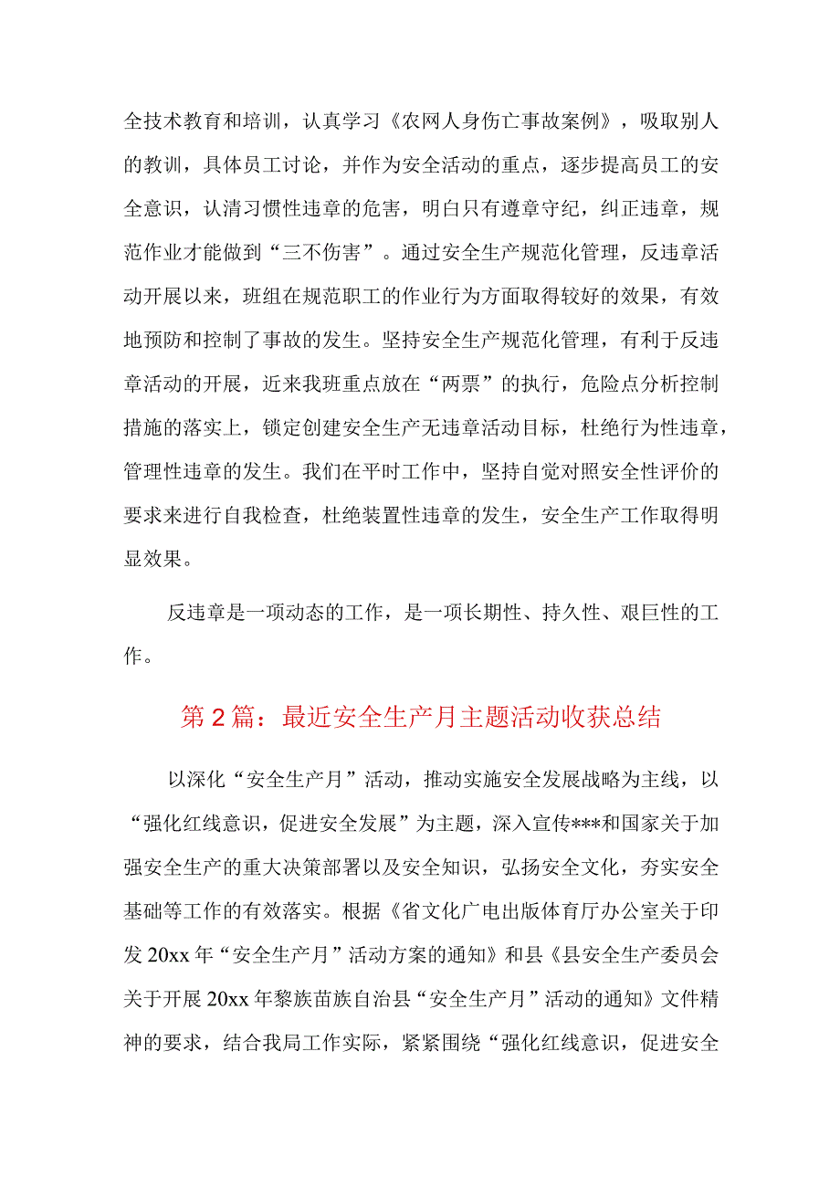 最近安全生产月主题活动收获总结四篇.docx_第2页