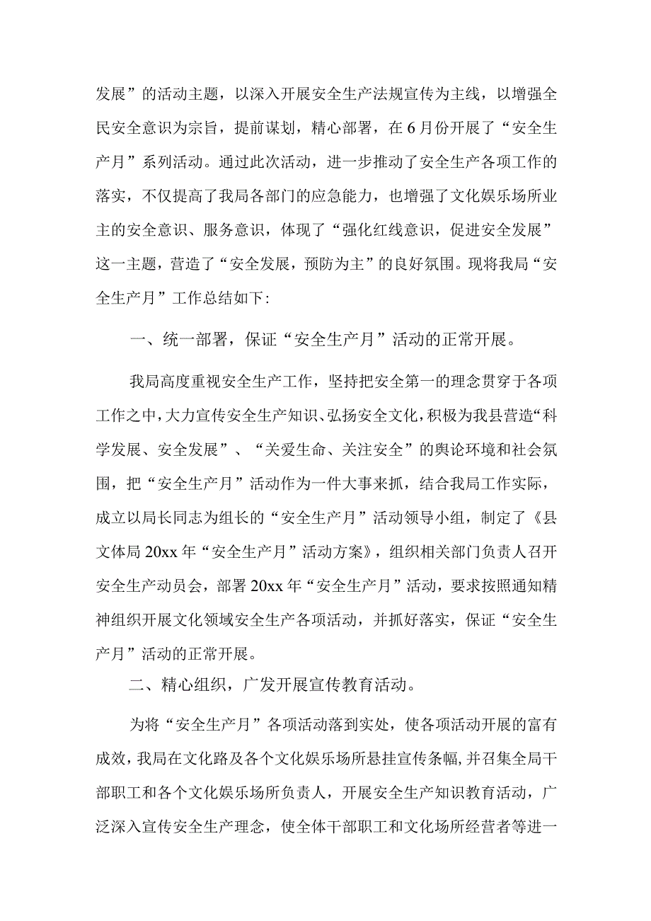 最近安全生产月主题活动收获总结四篇.docx_第3页