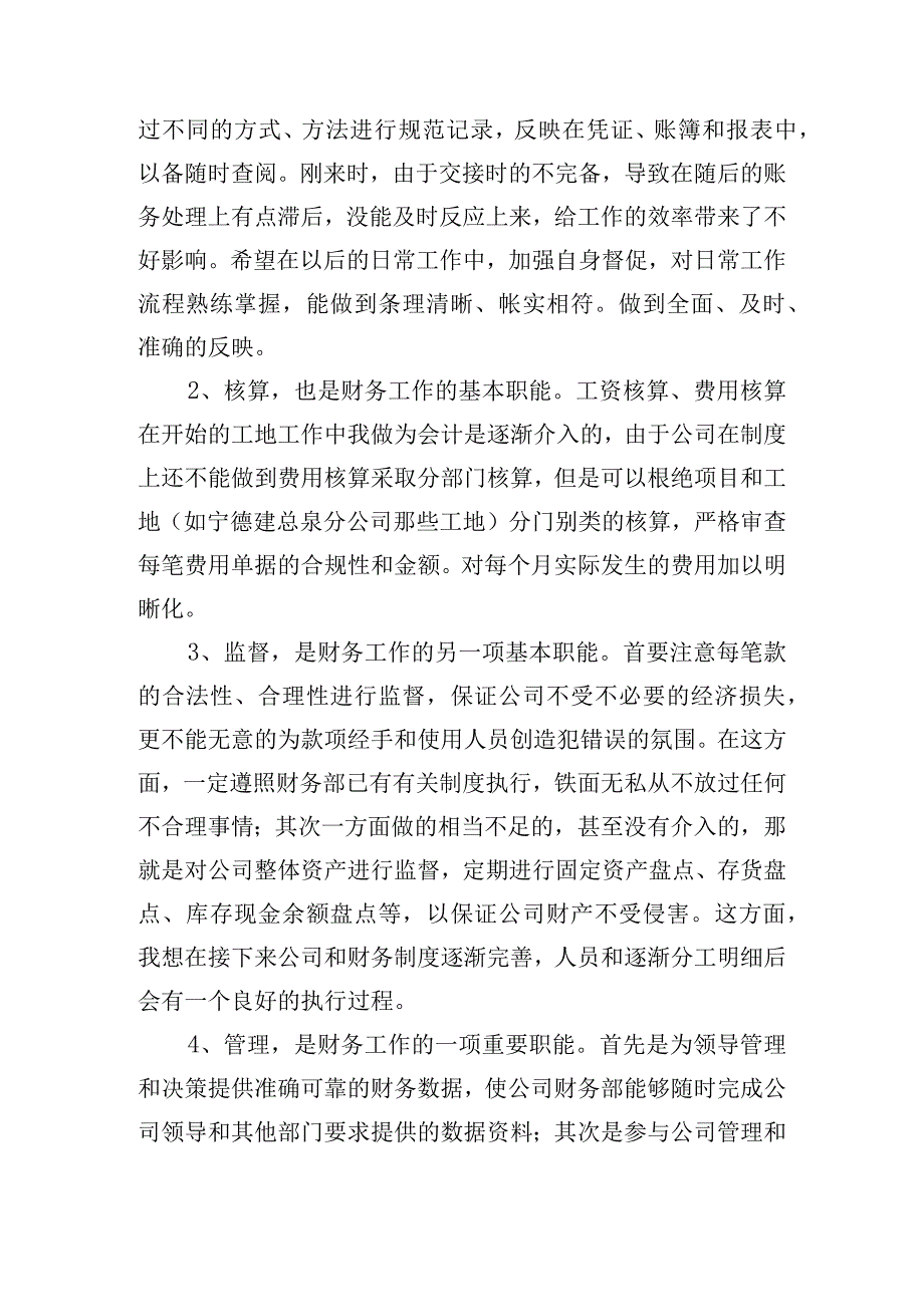 房地产财务个人工作总结范文（精选10篇）.docx_第3页