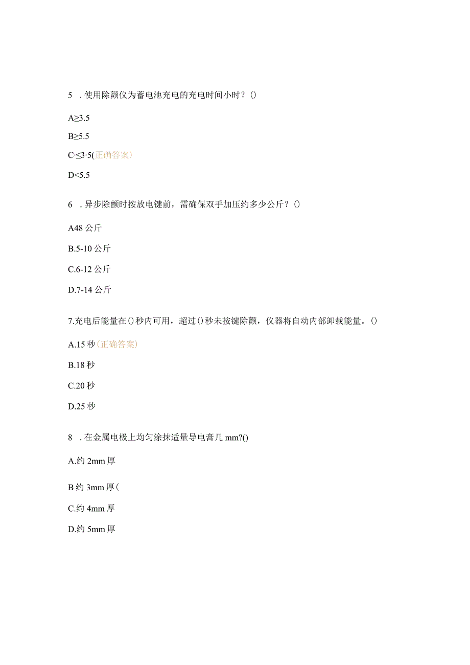 除颤仪基础知识试题.docx_第2页