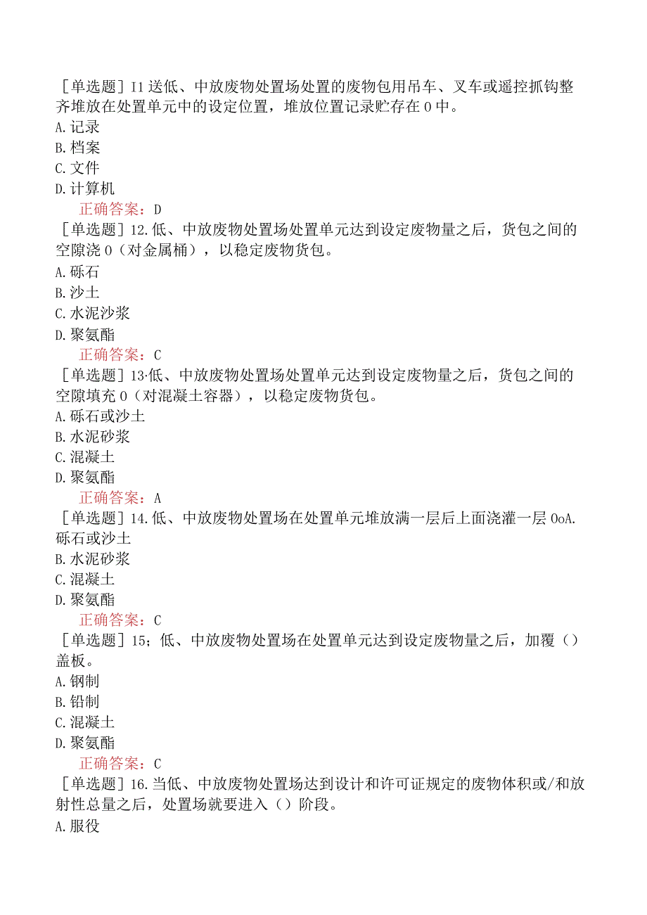 核安全工程师-核安全专业实务-放射性废物和核与辐射设施退役安全-低、中放和极低放废物的处置.docx_第3页