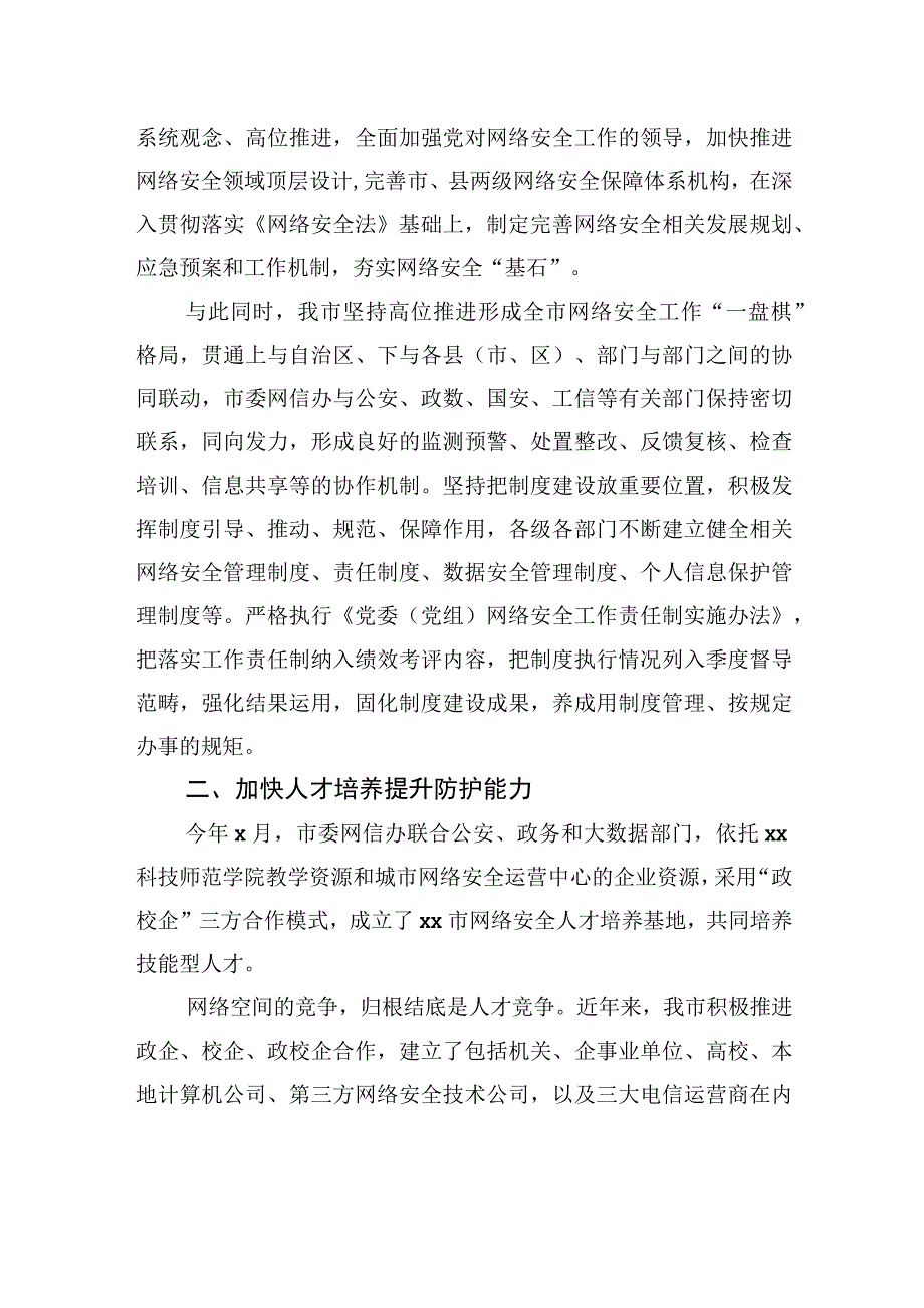 网络安全工作成就综述材料汇编（3篇）.docx_第3页