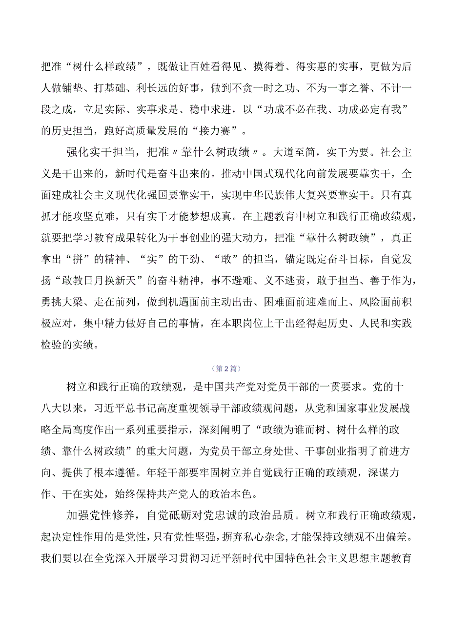 有关树牢正确的政绩观研讨发言材料（多篇汇编）.docx_第2页