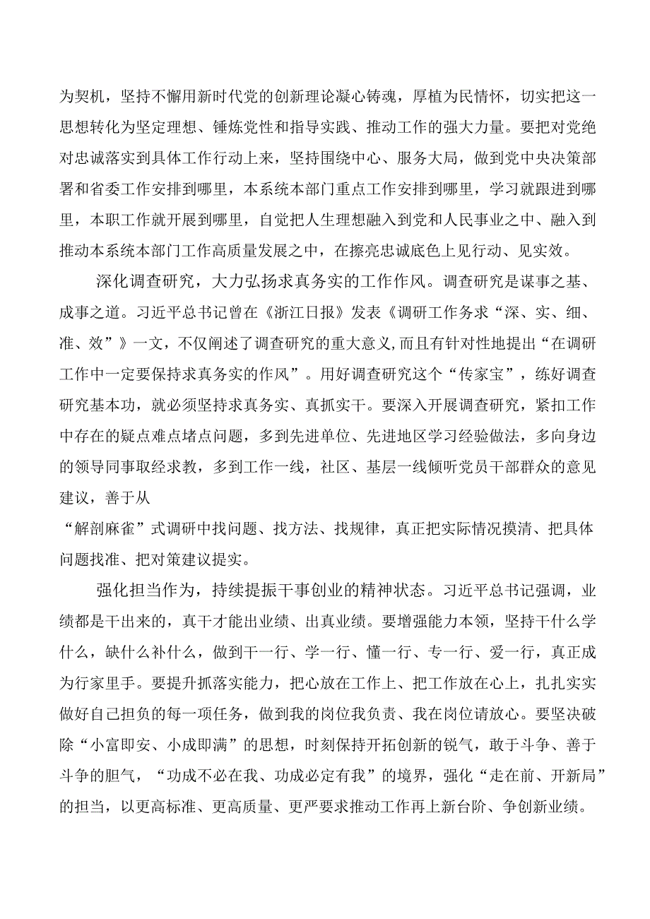 有关树牢正确的政绩观研讨发言材料（多篇汇编）.docx_第3页