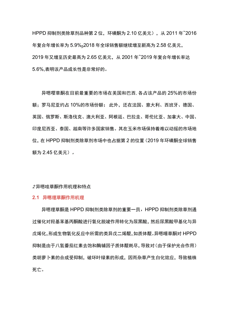 异噁唑草酮组成结构、作用功能详解.docx_第2页