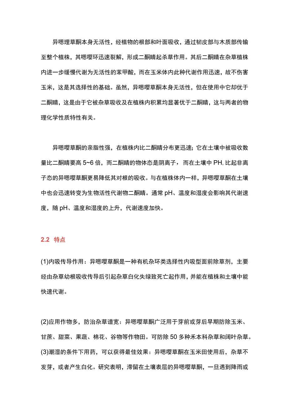 异噁唑草酮组成结构、作用功能详解.docx_第3页