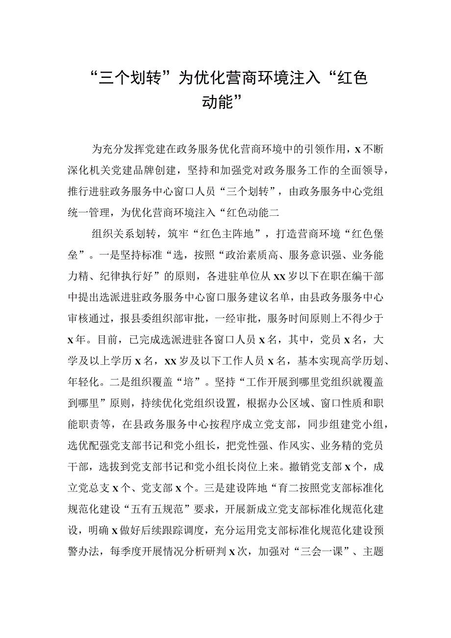 经验材料：基层治理体系建设专题（5篇）.docx_第2页