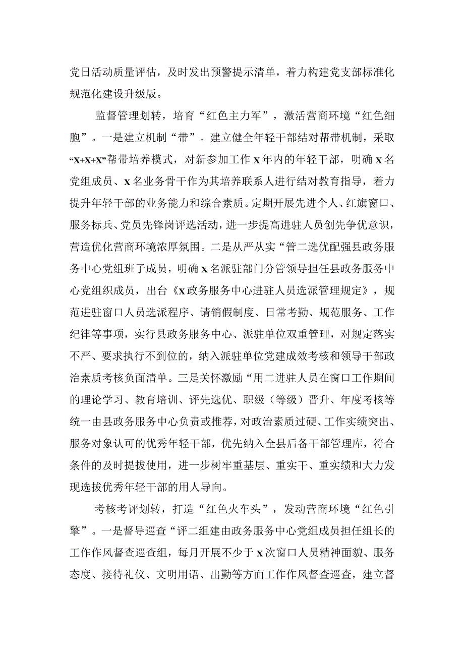 经验材料：基层治理体系建设专题（5篇）.docx_第3页