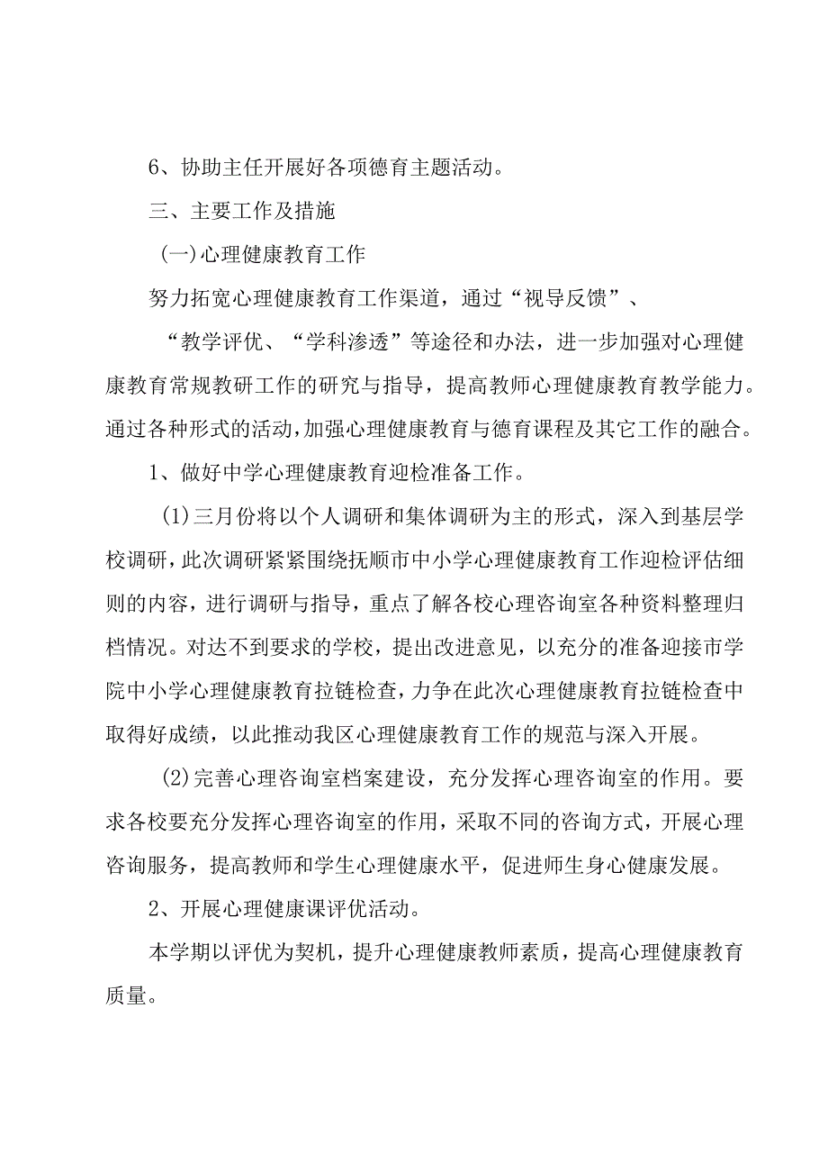 心理健康教育工作计划【优秀15篇】.docx_第2页