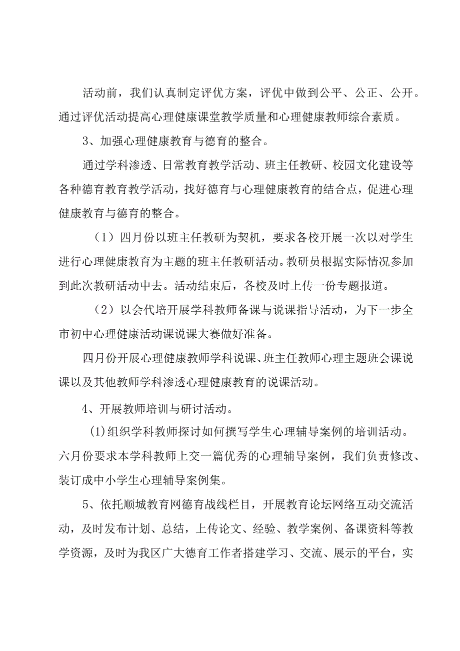 心理健康教育工作计划【优秀15篇】.docx_第3页