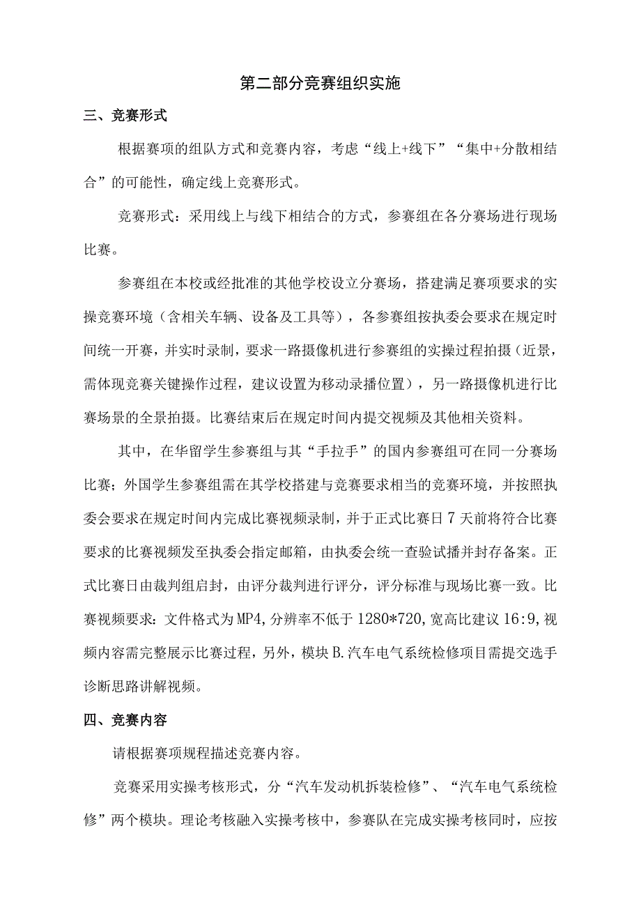 汽车技术赛项线上比赛方案.docx_第2页