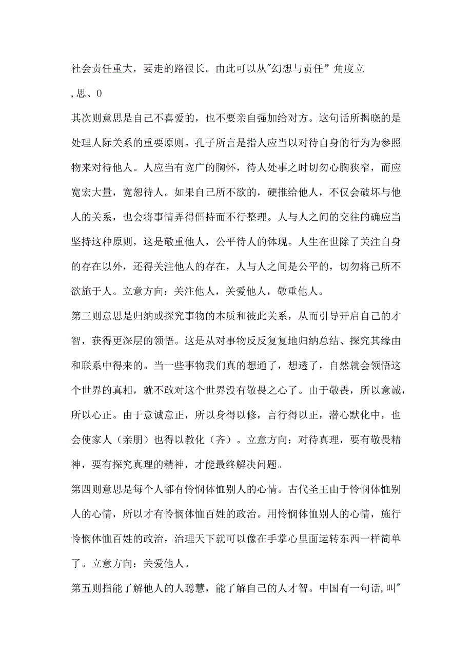 我们的教材中有不少经典语句虽然产生于两千多年前但至今仍然闪烁着智慧的光辉给我们以人生启迪.docx_第2页