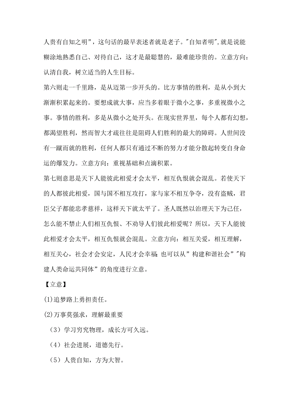 我们的教材中有不少经典语句虽然产生于两千多年前但至今仍然闪烁着智慧的光辉给我们以人生启迪.docx_第3页