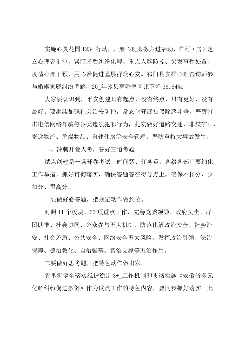 社会治理现代化工作总结.docx_第2页