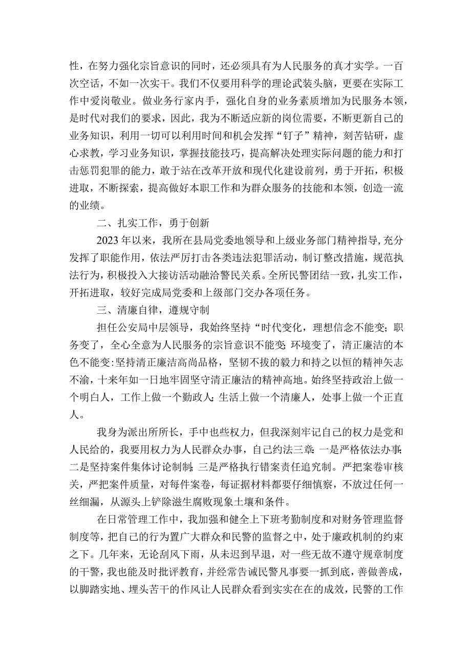 派出所所长个人述责述廉报告【五篇】.docx_第2页