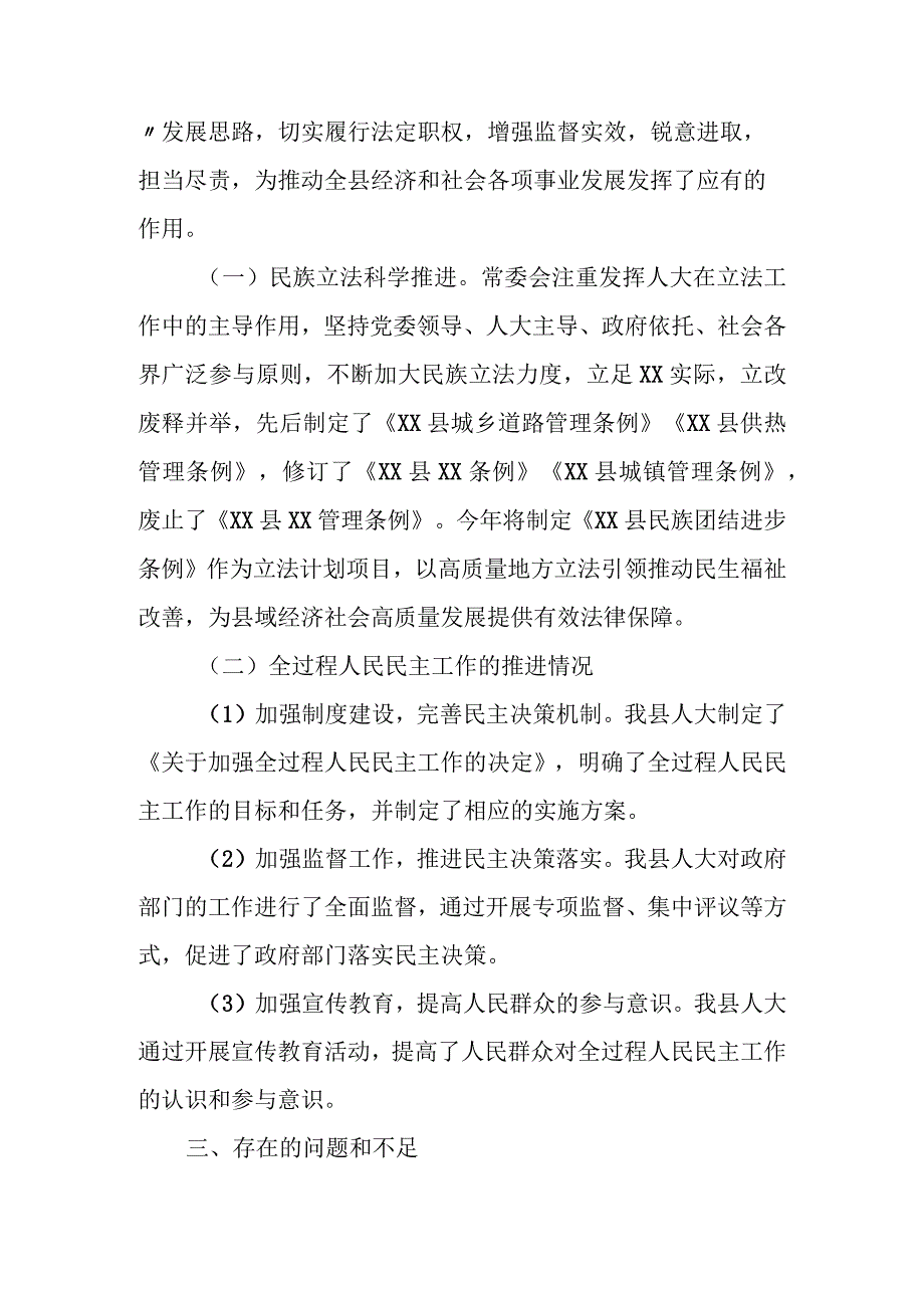 某县人大主任围绕市人大调研全过程人民民主工作汇报提纲.docx_第2页