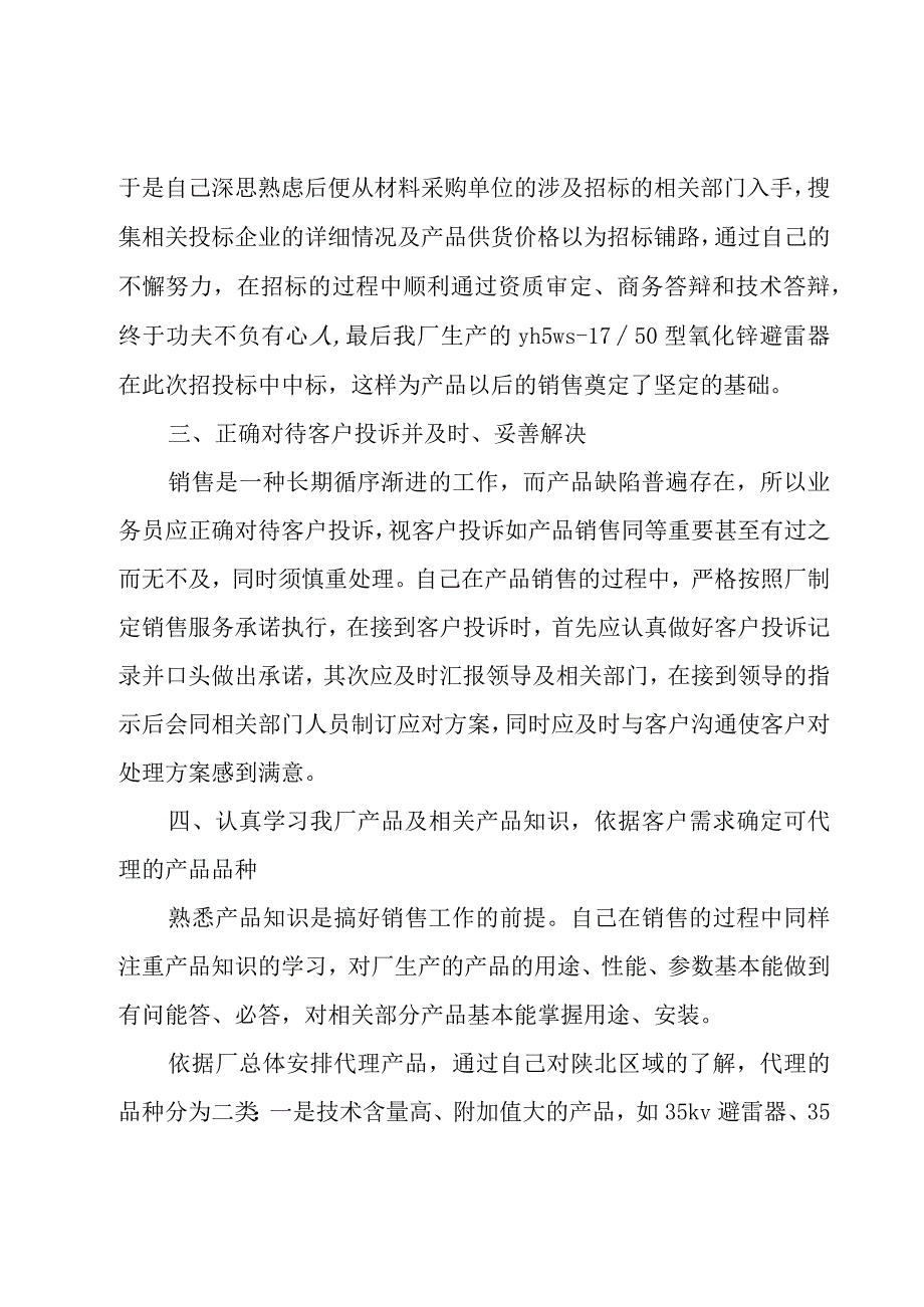 销售工作总结模板4篇.docx_第3页