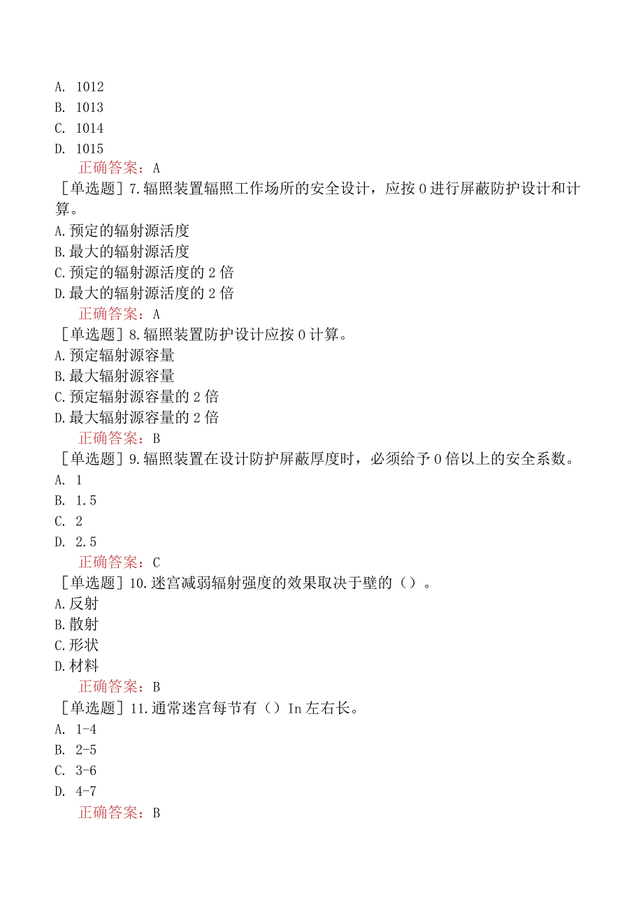 核安全工程师-核安全专业实务-放射性同位素和射线装置的核安全监督-大型辐照装置的辐射监督管理.docx_第2页