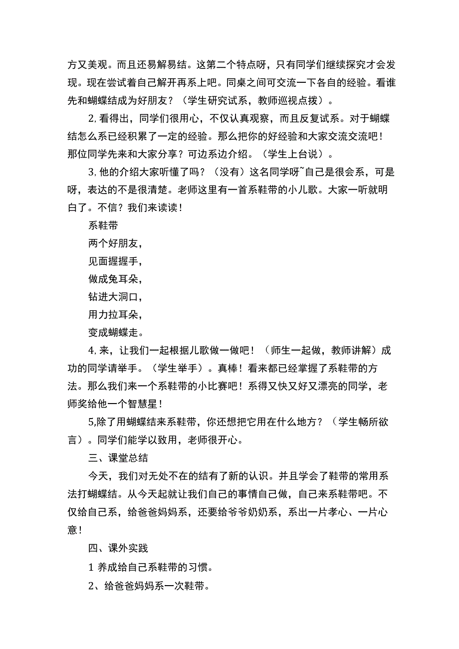 小学综合实践课《系鞋带》教学设计.docx_第2页