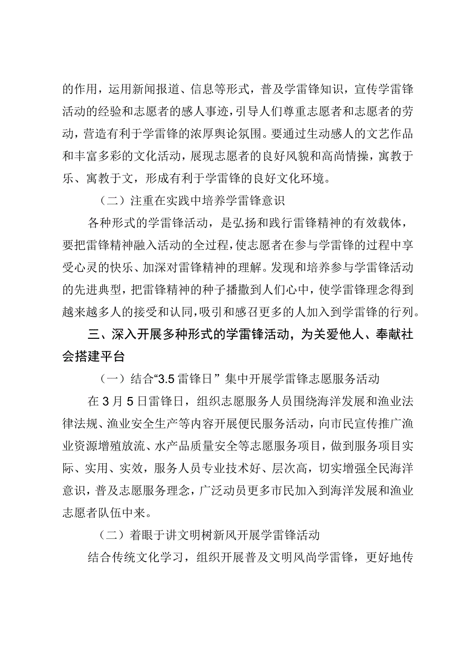 烟台市海洋发展和渔业局2023年学雷锋活动总体方案.docx_第3页