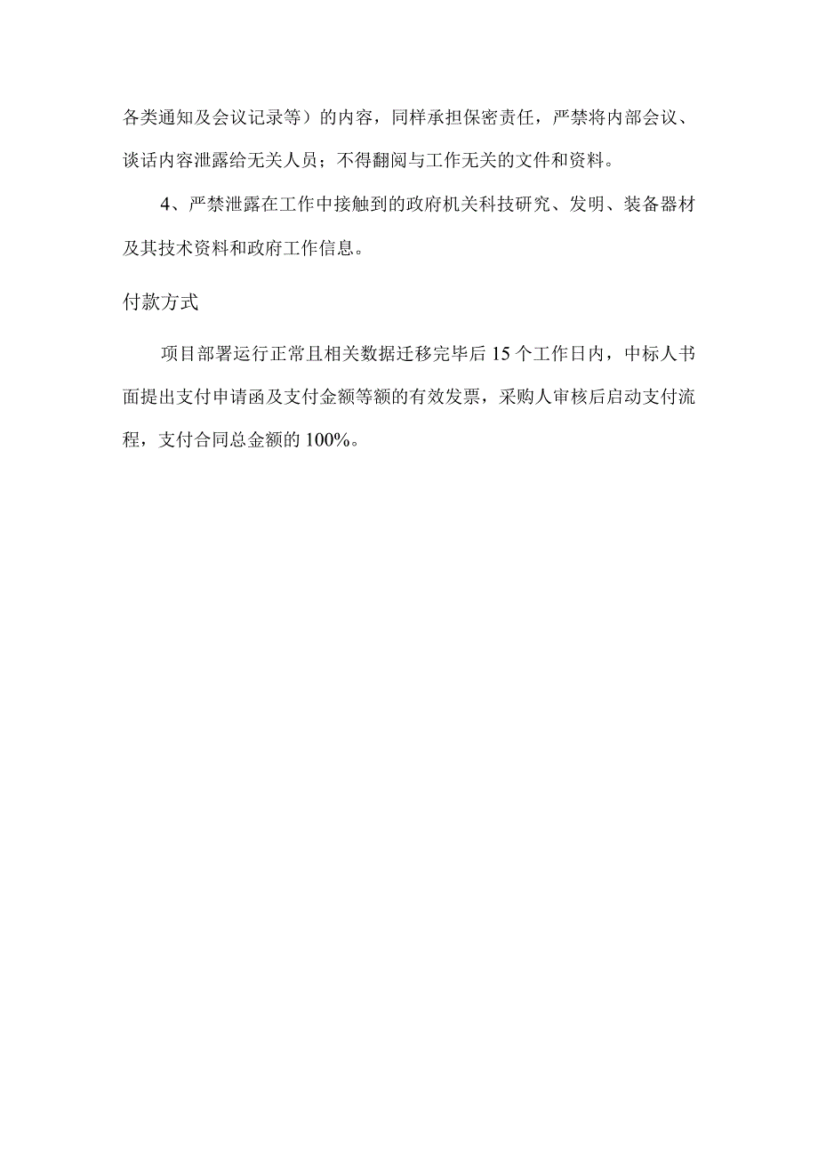 珠海市香洲区人民法院档案系统升级改造服务需求书.docx_第3页