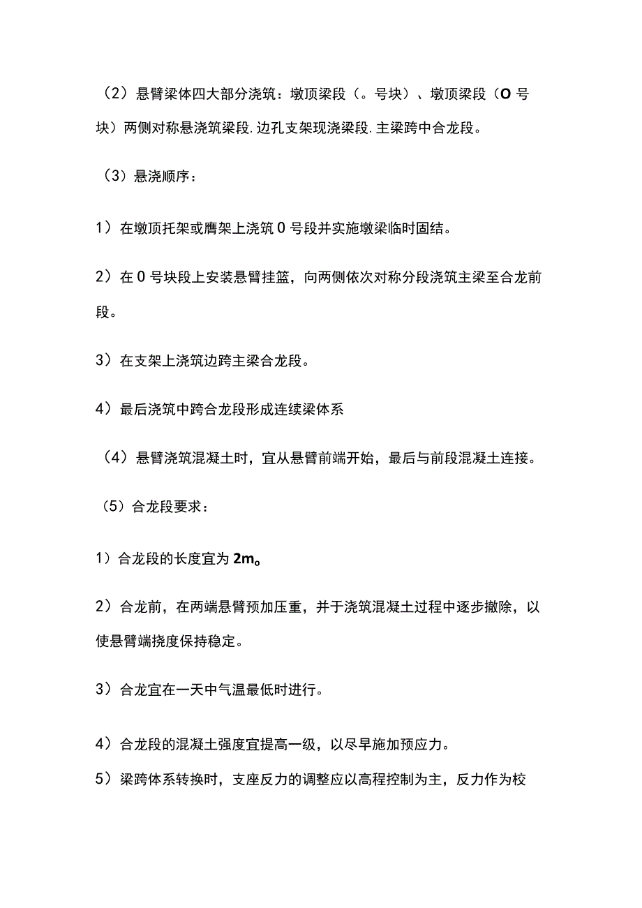 现浇预应力混凝土连续梁施工 一建市政实务考点.docx_第2页