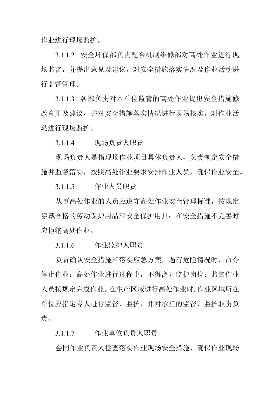 钢铁企业高处作业安全管理制度.docx_第3页