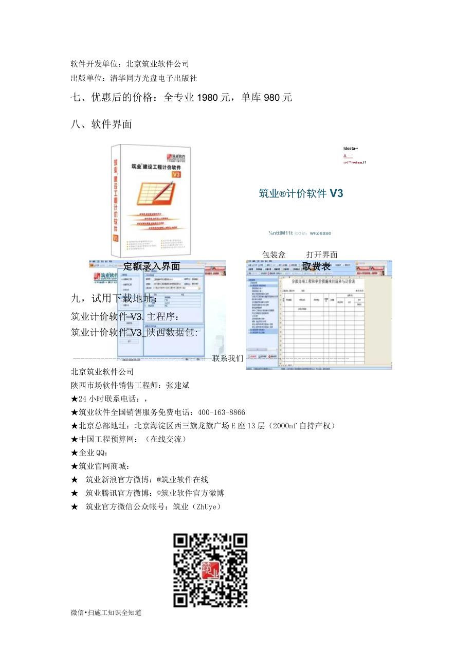 筑业建设工程计价软件V3陕西版.docx_第3页