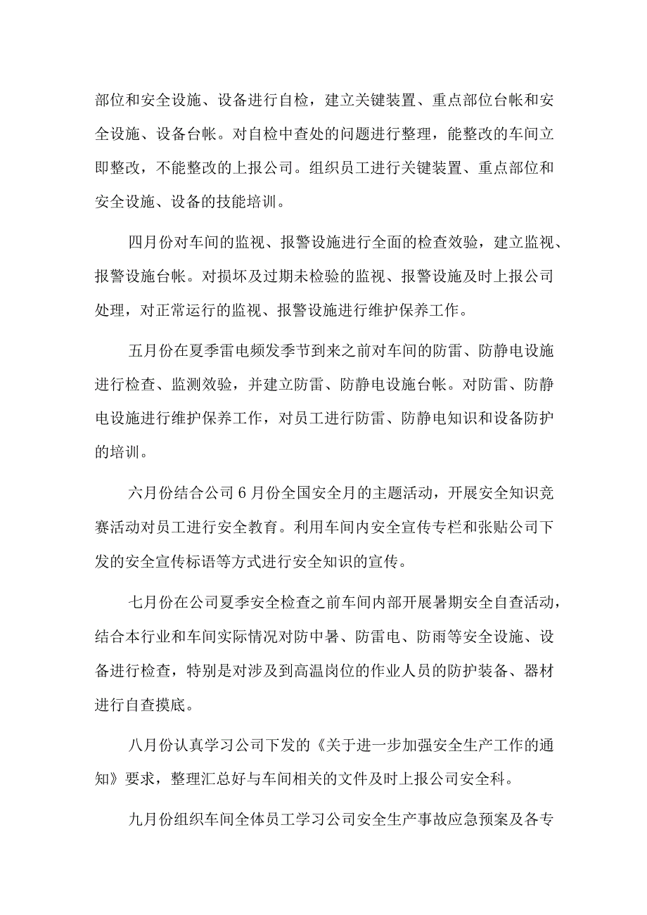 工厂安全工作计划总结三篇.docx_第2页