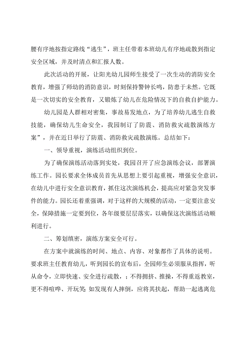 消防应急演练个人总结（23篇）.docx_第3页