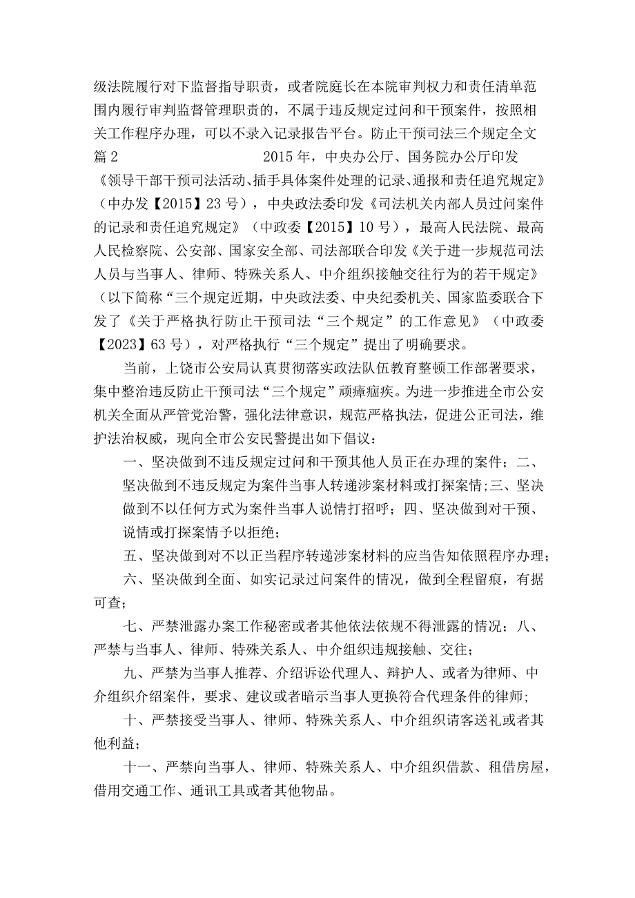 防止干预司法三个规定全文10篇.docx_第2页