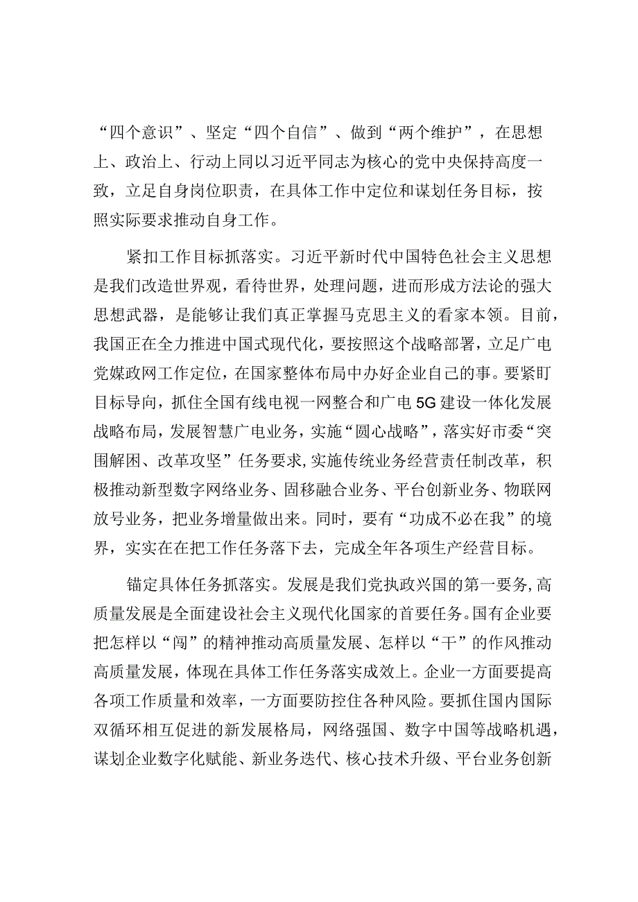 研讨发言：全市县处级领导干部主题教育专题读书班交流发言（国企）.docx_第2页