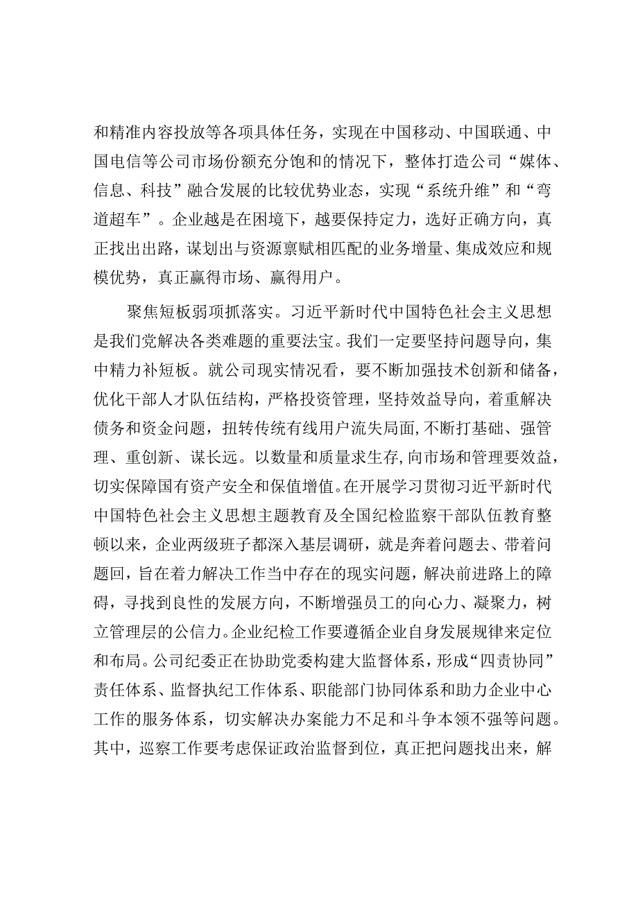 研讨发言：全市县处级领导干部主题教育专题读书班交流发言（国企）.docx_第3页