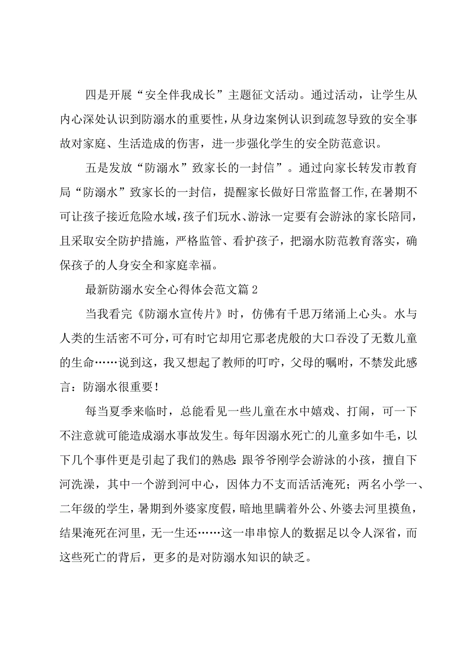 防溺水安全心得体会范文（19篇）.docx_第2页