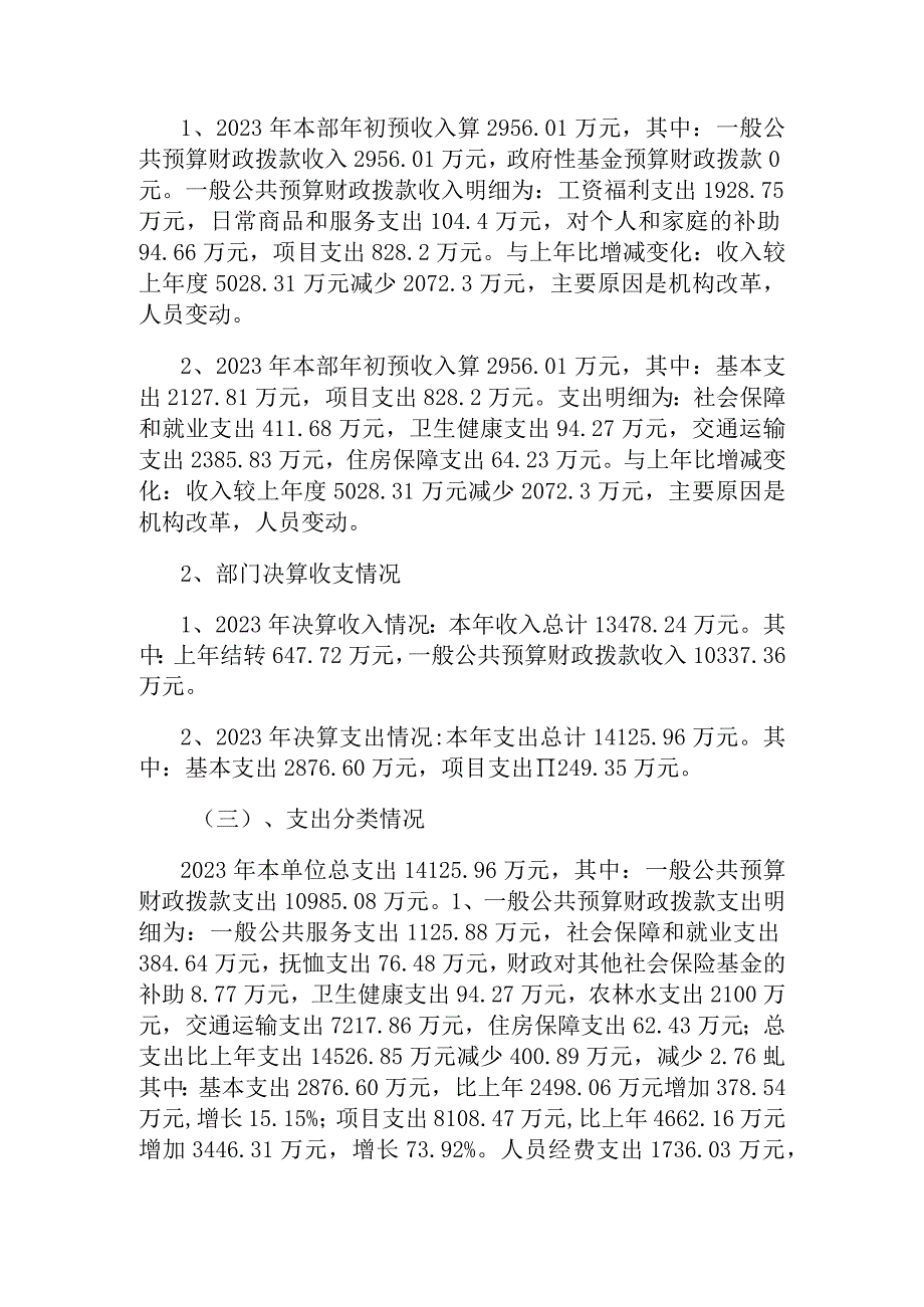 衡南县公路建设养护中心整体支出绩效评价报告.docx_第2页