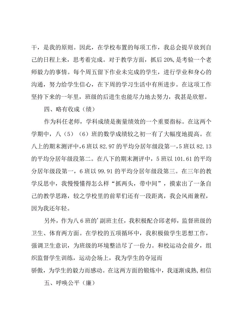 打一学年个人总结5篇.docx_第2页