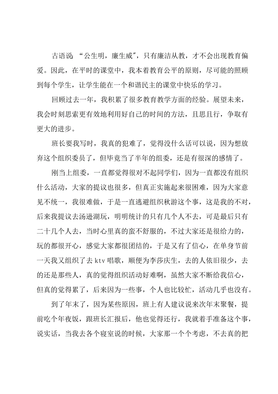 打一学年个人总结5篇.docx_第3页