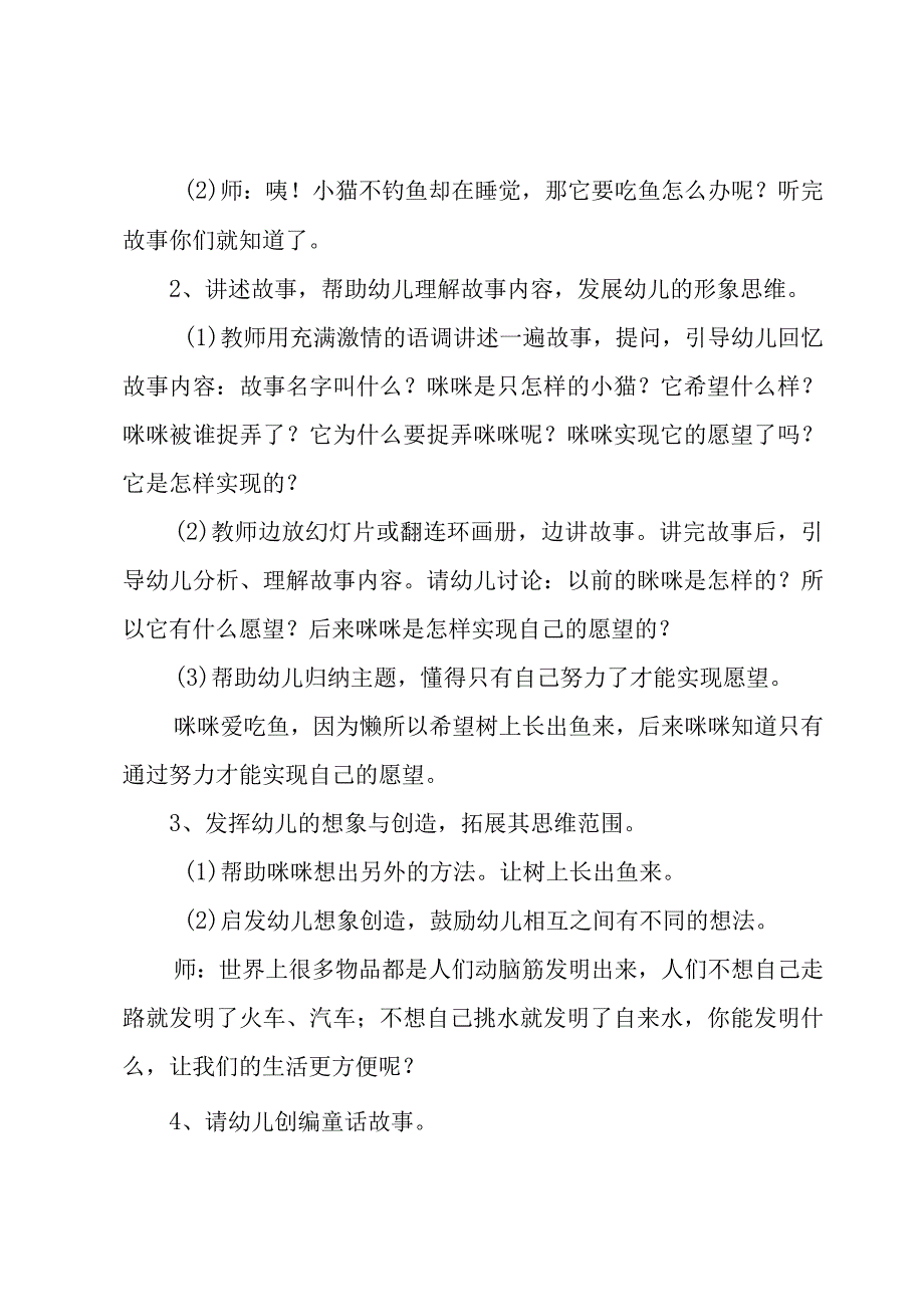 大班语言活动教案3篇.docx_第2页