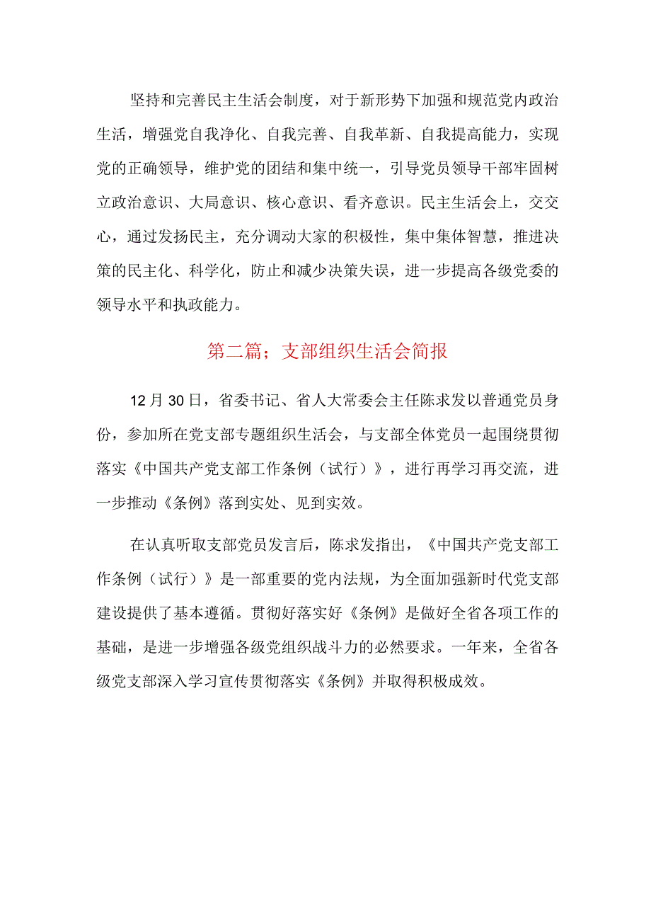 支部组织生活会简报六篇.docx_第2页