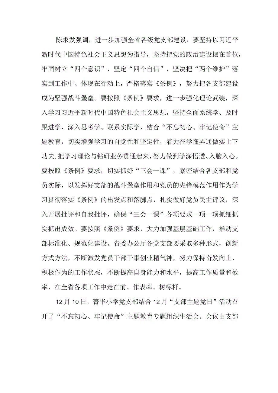 支部组织生活会简报六篇.docx_第3页