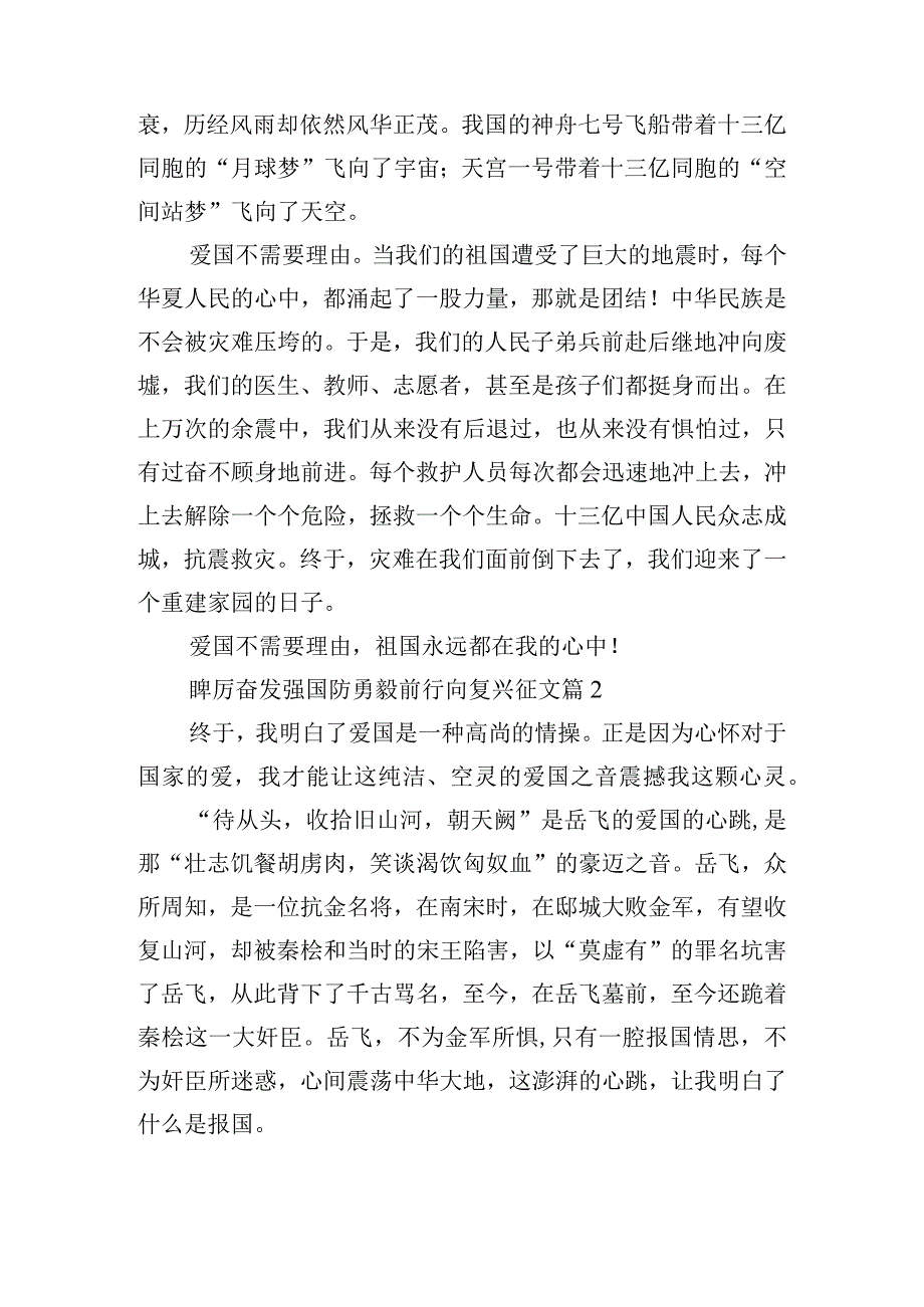 踔厉奋发强国防勇毅前行向复兴征文(10篇).docx_第2页