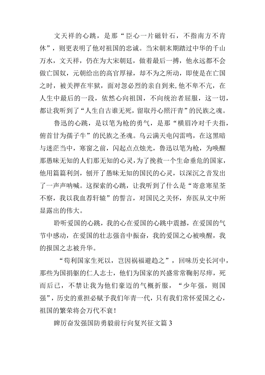 踔厉奋发强国防勇毅前行向复兴征文(10篇).docx_第3页