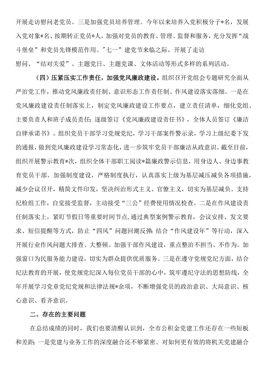 某局2023年机关党建工作总结及2024年工作打算.docx_第3页