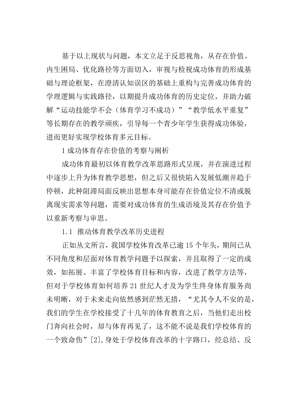 成功体育存在价值及思维框架的考察与反思.docx_第2页