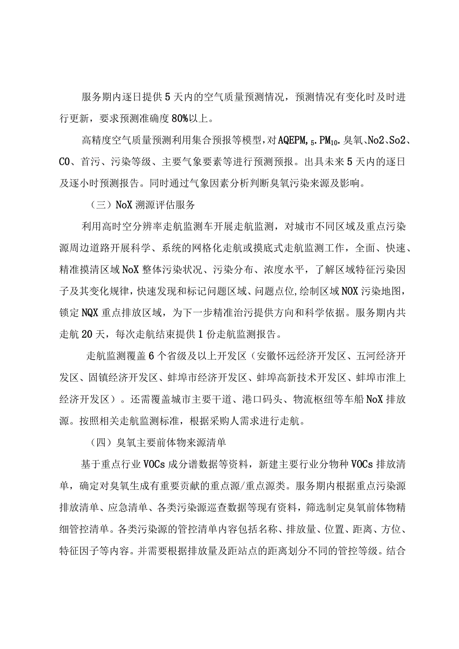 第三章服务需求.docx_第2页