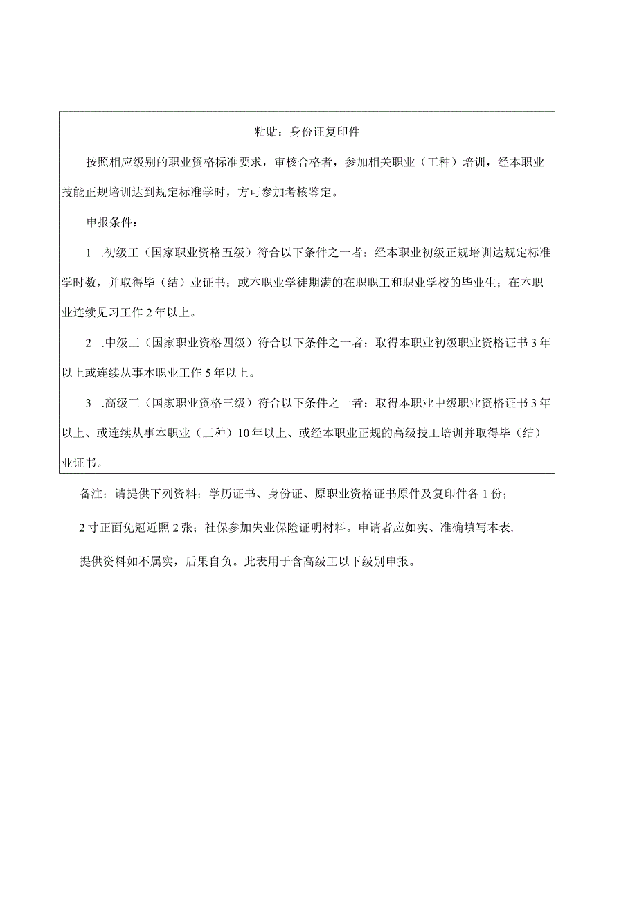 诸暨市国家职业资格鉴定申请表.docx_第2页