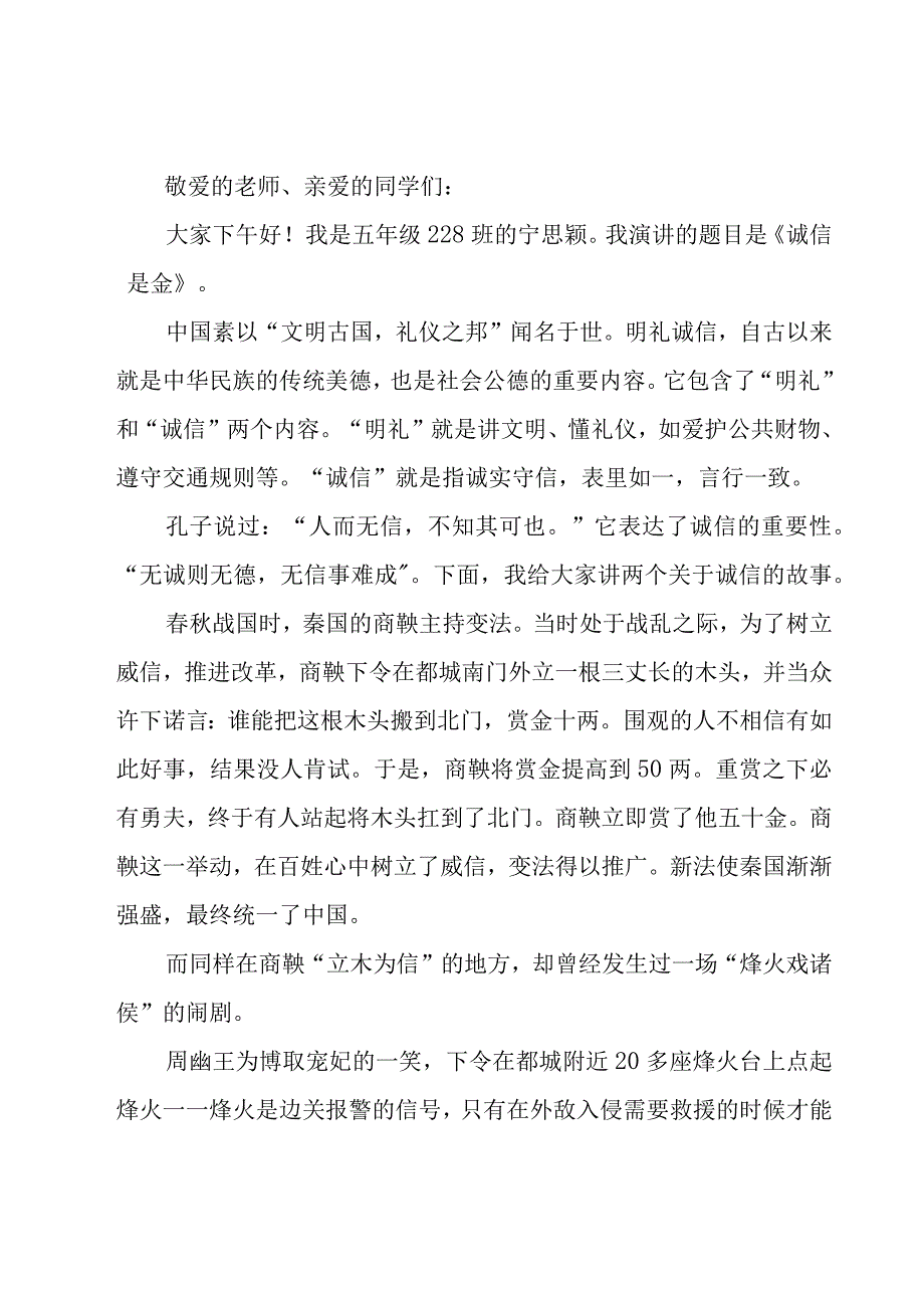 诚信教育优秀演讲稿（18篇）.docx_第3页