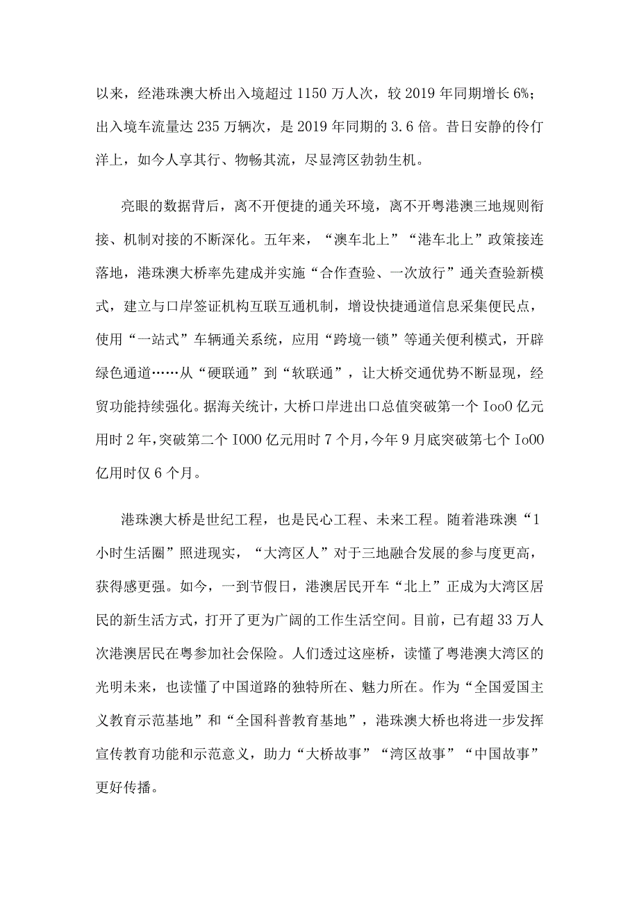 大湾区互联互通心得体会发言.docx_第2页